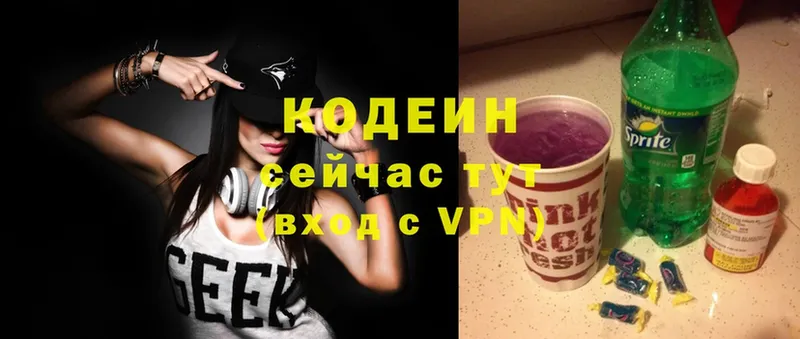 Кодеин Purple Drank  наркотики  Бутурлиновка 